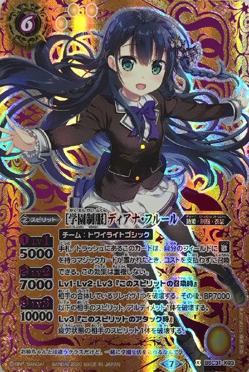 バトルスピリッツ BSC31 ［学園制服］ディアナ・フルール バトル