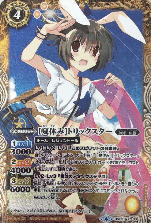 夏休み トリック スター バトルスピリッツトレカお買得価格通販 トレコロ 夏休み トリック スター バトルスピリッツトレカお買得価格通販 トレコロ