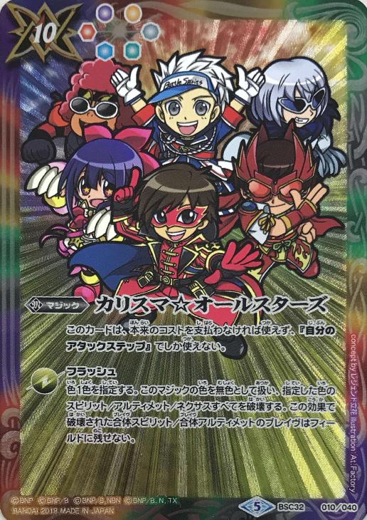 カリスマ オールスターズ バトルスピリッツトレカお買得価格通販 トレコロ