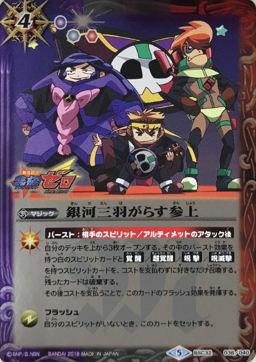 銀河三羽がらす参上 バトルスピリッツトレカお買得価格通販 トレコロ 銀河三羽がらす参上 バトルスピリッツトレカお買得価格通販 トレコロ