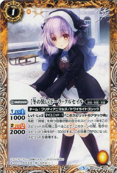 冬の装い ドーラ クルセイル バトルスピリッツトレカお買得価格通販 トレコロ