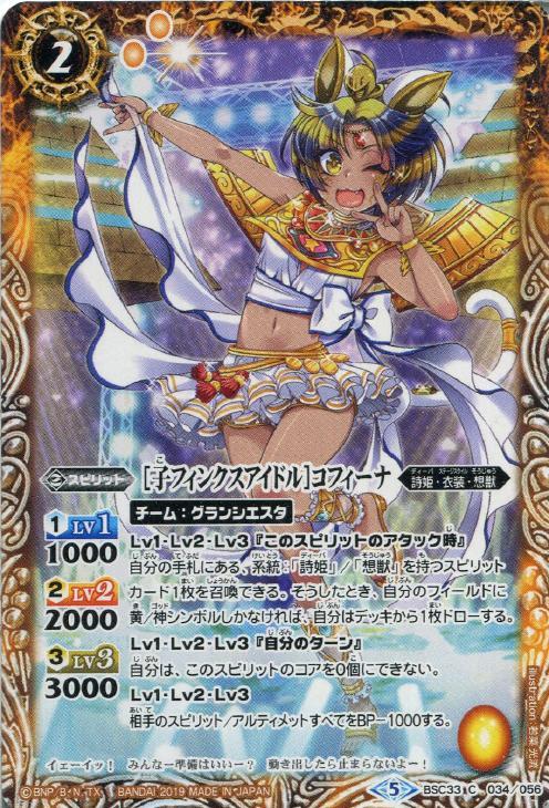 子フィンクスアイドル コフィーナ バトルスピリッツトレカお買得価格通販 トレコロ