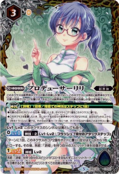 プロデューサーリリ(チョコレート大作戦)【バトルスピリッツトレカお 