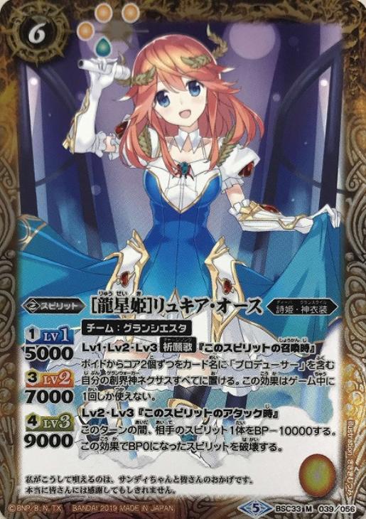 龍星姫 リュキア オース バトルスピリッツトレカお買得価格通販 トレコロ