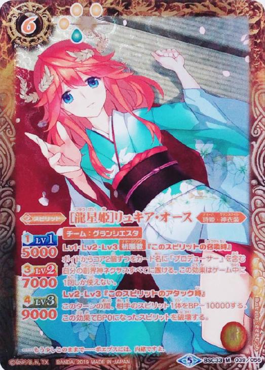龍星姫 リュキア オース バトルスピリッツトレカお買得価格通販 トレコロ