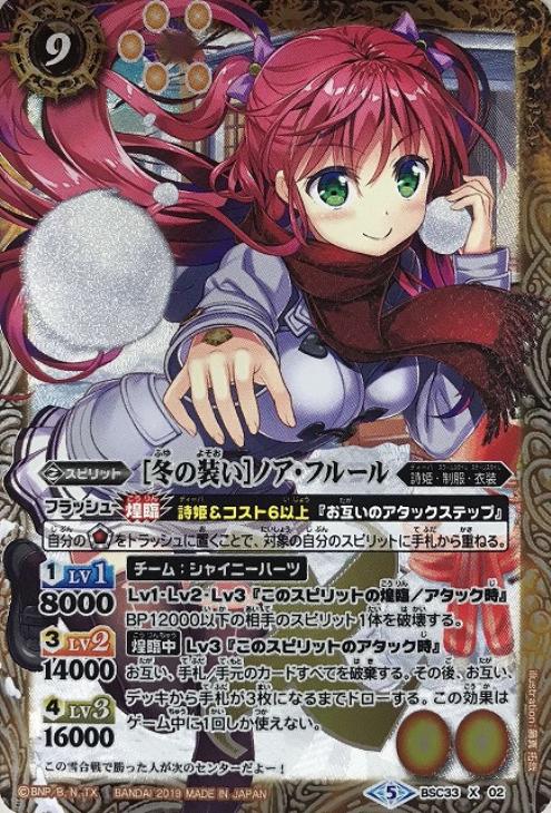 冬の装い ノア フルール バトルスピリッツトレカ高価買取価格査定 トレコロ 冬の装い ノア フルール バトルスピリッツトレカ高価買取価格査定 トレコロ