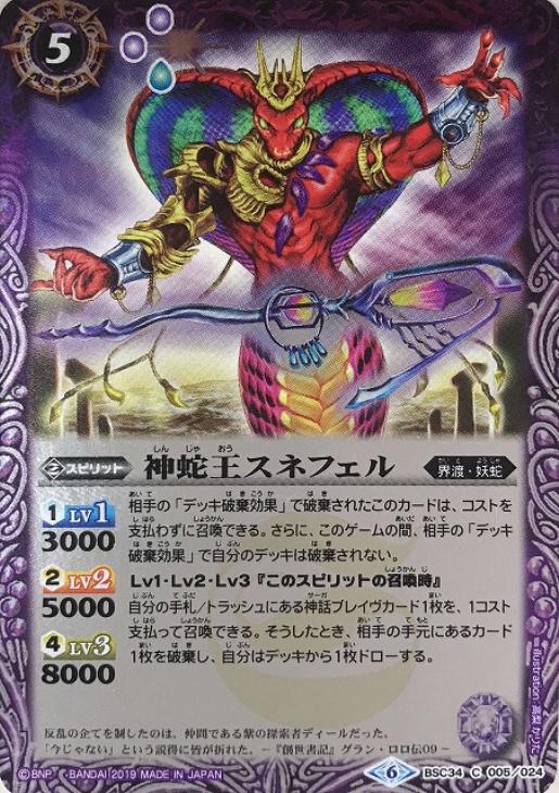 神蛇王スネフェル バトルスピリッツトレカお買得価格通販 トレコロ