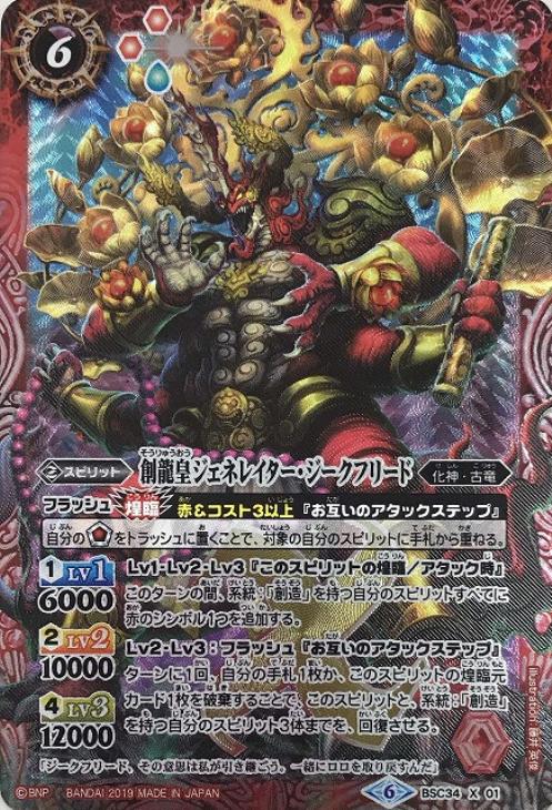 -M-mg16-1魔龍帝アルティメット・ジークフリード　　中古