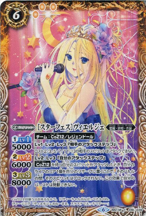 スターフェス ヴィエルジェ バトルスピリッツトレカお買得価格通販 トレコロ