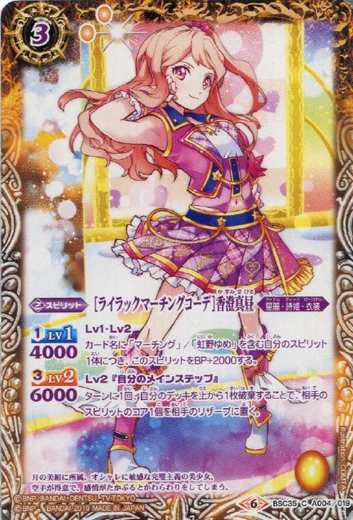 ライラックマーチングコーデ 香澄真昼 バトルスピリッツトレカお買得価格通販 トレコロ ライラックマーチングコーデ 香澄真昼 バトルスピリッツトレカお買得価格通販 トレコロ