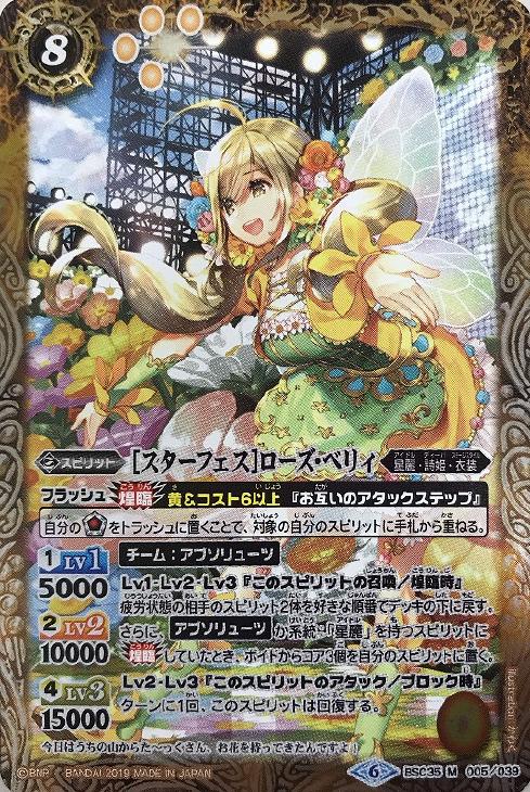 スターフェス ローズ ベリィ 黒文字 バトルスピリッツトレカお買得価格通販 トレコロ