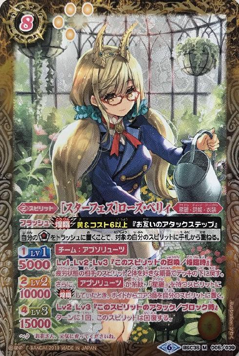 スターフェス］ローズ・ベリィ(ピンク文字)【バトルスピリッツトレカお