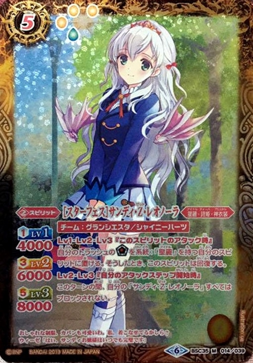 スターフェス サンディ ｚ レオノーラ ピンク文字 バトルスピリッツトレカお買得価格通販 トレコロ