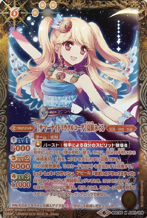サマーナイトミラクルコーデ］夏樹みくる【バトルスピリッツトレカお