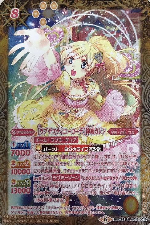 ラブデスティニーコーデ 神城カレン バトルスピリッツトレカお買得価格通販 トレコロ