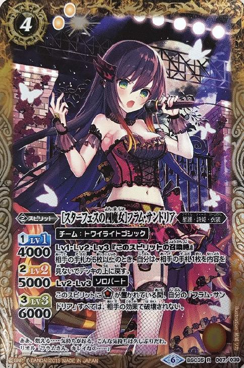 スターフェスの四魔女］フラム・サンドリア(黒文字)【バトルスピリッツ