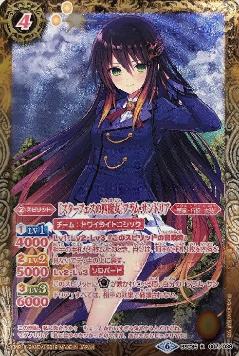 気質アップ】 [スターフェスの四魔女] フラム・サンドリア PSA10