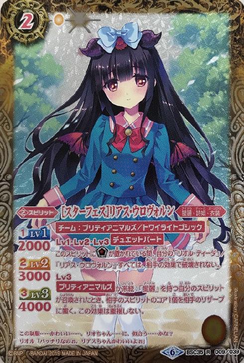 スターフェス］リアス・ウロヴォルン(ピンク文字)【バトルスピリッツ