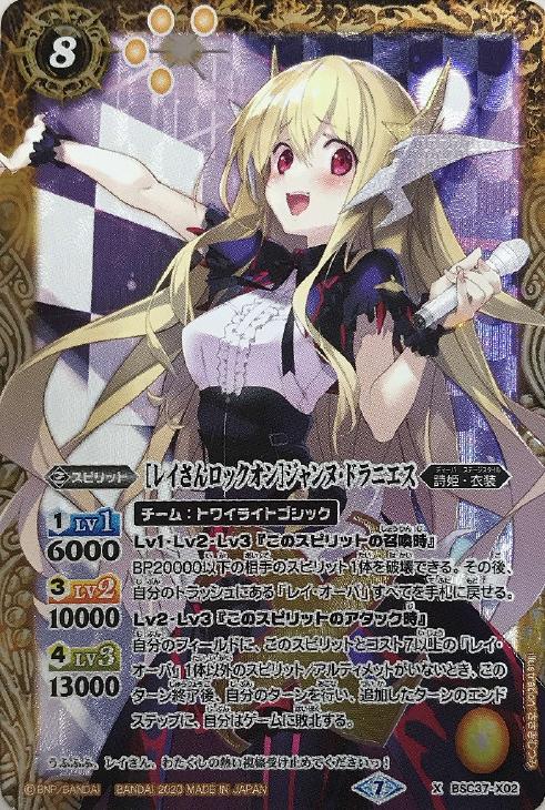 レイさんロックオン ジャンヌ ドラニエス 通常版 バトルスピリッツトレカ高価買取価格査定 トレコロ レイさんロックオン ジャンヌ ドラニエス 通常版 バトルスピリッツトレカ高価買取価格査定 トレコロ