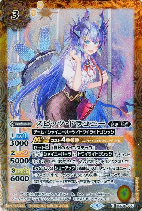スピッツ・ドラコニー（黒文字）【バトルスピリッツトレカお買得価格 