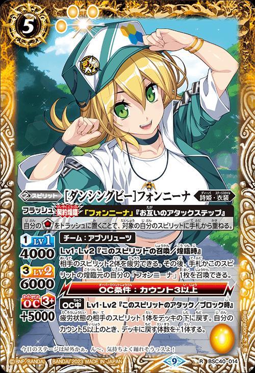 ダンシングビー］フォンニーナ【バトルスピリッツトレカお買得価格通販
