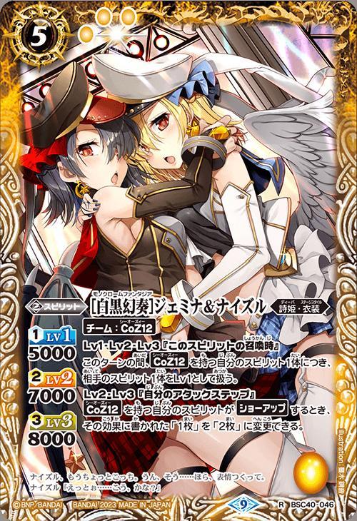 白黒幻奏］ジェミナ＆ナイズル【バトルスピリッツトレカお買得価格通販