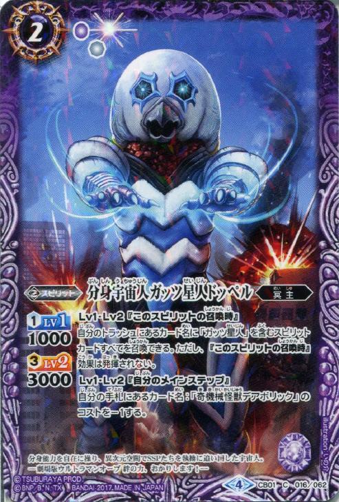 分身宇宙人ガッツ星人ドッペル バトルスピリッツトレカお買得価格通販 トレコロ