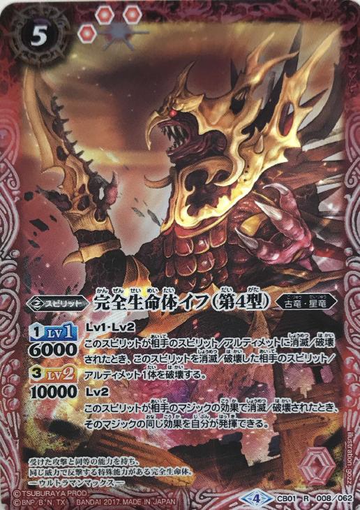 完全生命体イフ 第４型 バトルスピリッツトレカお買得価格通販 トレコロ
