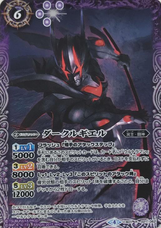 ダークルギエル バトルスピリッツトレカお買得価格通販 トレコロ