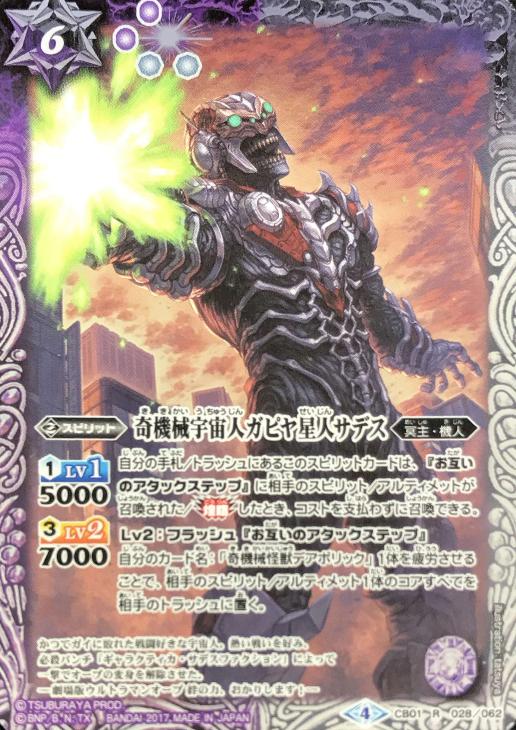 バトスピ  奇機械宇宙人ガピヤ星人サデス　3枚