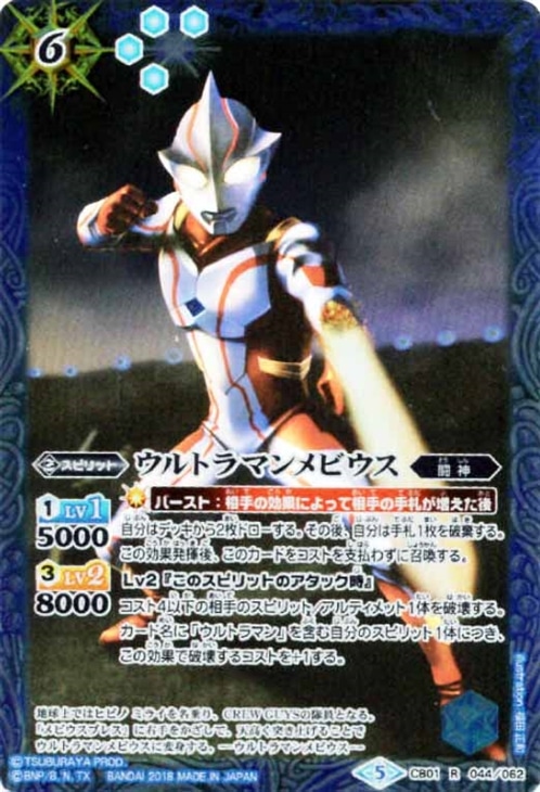 ウルトラマンメビウス コラボｓ 光の巨人たち バトルスピリッツトレカ高価買取価格査定 トレコロ