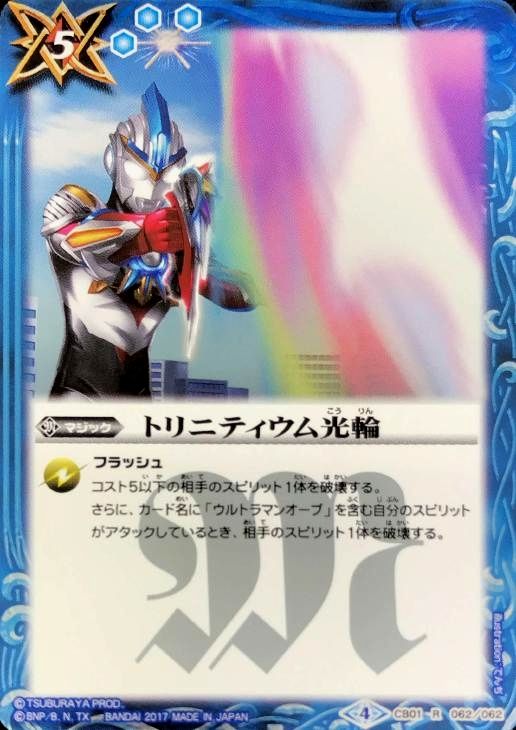 トリニティウム光輪 バトルスピリッツトレカお買得価格通販 トレコロ
