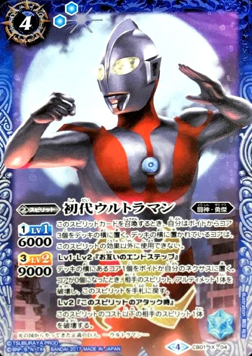 初代ウルトラマン[背景月]【バトルスピリッツトレカお買得価格通販