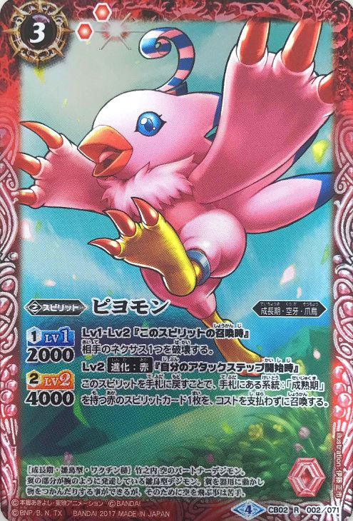 ピヨモン バトルスピリッツトレカお買得価格通販 トレコロ