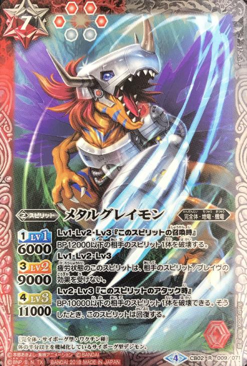 メタルグレイモン バトルスピリッツトレカお買得価格通販 トレコロ