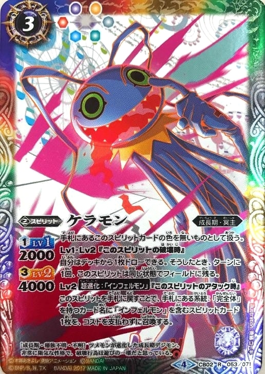 ケラモン バトルスピリッツトレカお買得価格通販 トレコロ