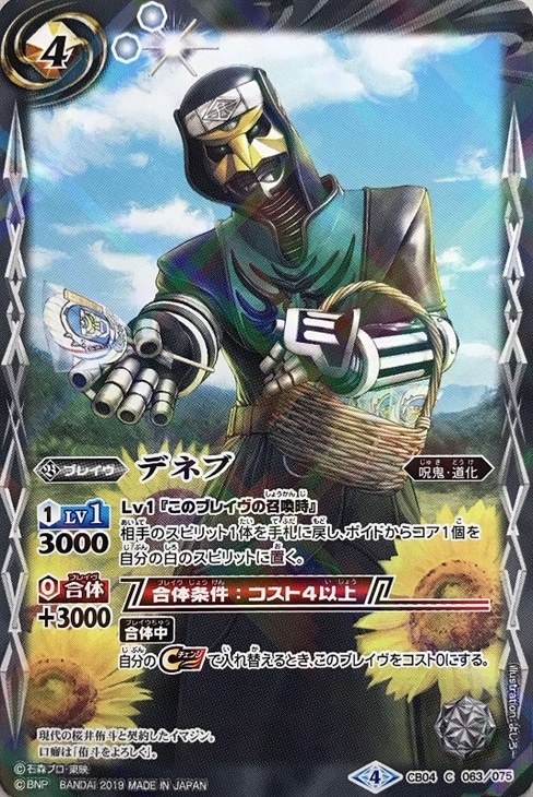 デネブ ウエハース 仮面ライダー バトルスピリッツトレカお買得価格通販 トレコロ