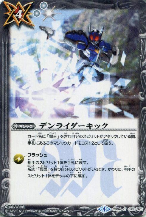 デンライダーキック バトルスピリッツトレカお買得価格通販 トレコロ デンライダーキック バトルスピリッツトレカお買得価格通販 トレコロ