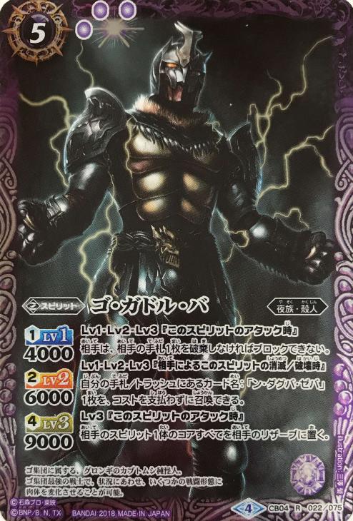 ゴ ガドル バ バトルスピリッツトレカお買得価格通販 トレコロ