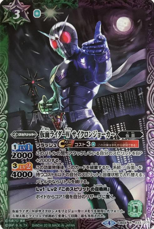 仮面ライダーＷ サイクロンジョーカー【バトルスピリッツトレカお買得価格通販：トレコロ】