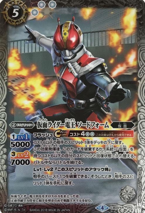 仮面ライダー電王 ソードフォーム バトルスピリッツトレカお買得価格通販 トレコロ 仮面ライダー電王 ソードフォーム バトルスピリッツトレカお買得価格通販 トレコロ
