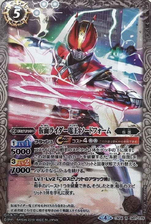 仮面ライダー電王 ソードフォーム ウエハース 仮面ライダー バトルスピリッツトレカお買得価格通販 トレコロ