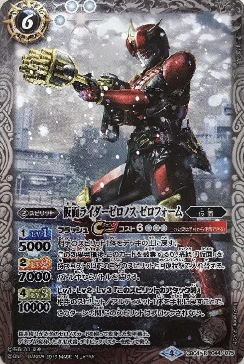 仮面ライダーゼロノス ゼロフォーム ウエハース 仮面ライダー バトルスピリッツトレカお買得価格通販 トレコロ