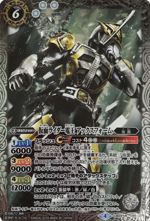 仮面ライダー電王 アックスフォーム バトルスピリッツトレカお買得価格通販 トレコロ 仮面ライダー電王 アックスフォーム バトルスピリッツトレカお買得価格通販 トレコロ