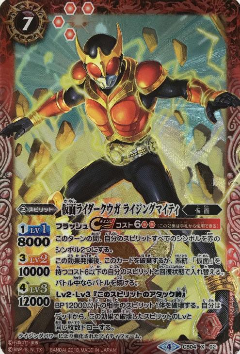 仮面ライダークウガ ライジングマイティ バトルスピリッツトレカお買得価格通販 トレコロ