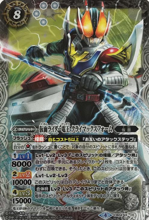 仮面ライダー電王 クライマックスフォーム バトルスピリッツトレカお買得価格通販 トレコロ