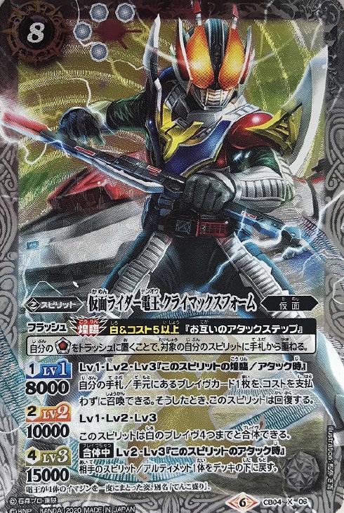 仮面ライダー電王 クライマックスフォーム Cb12収録 バトルスピリッツトレカお買得価格通販 トレコロ