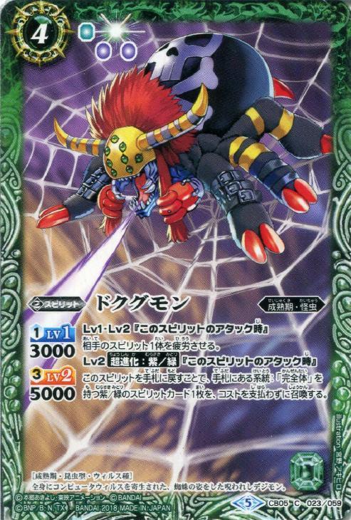 ドクグモン バトルスピリッツトレカお買得価格通販 トレコロ