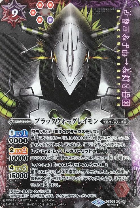 ブラックウォーグレイモン バトルスピリッツトレカお買得価格通販 トレコロ