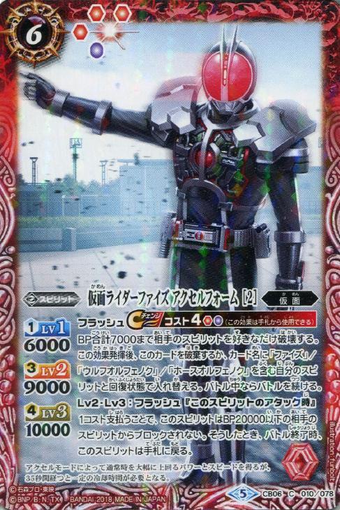 仮面ライダーファイズ アクセルフォーム 2 バトルスピリッツトレカお買得価格通販 トレコロ